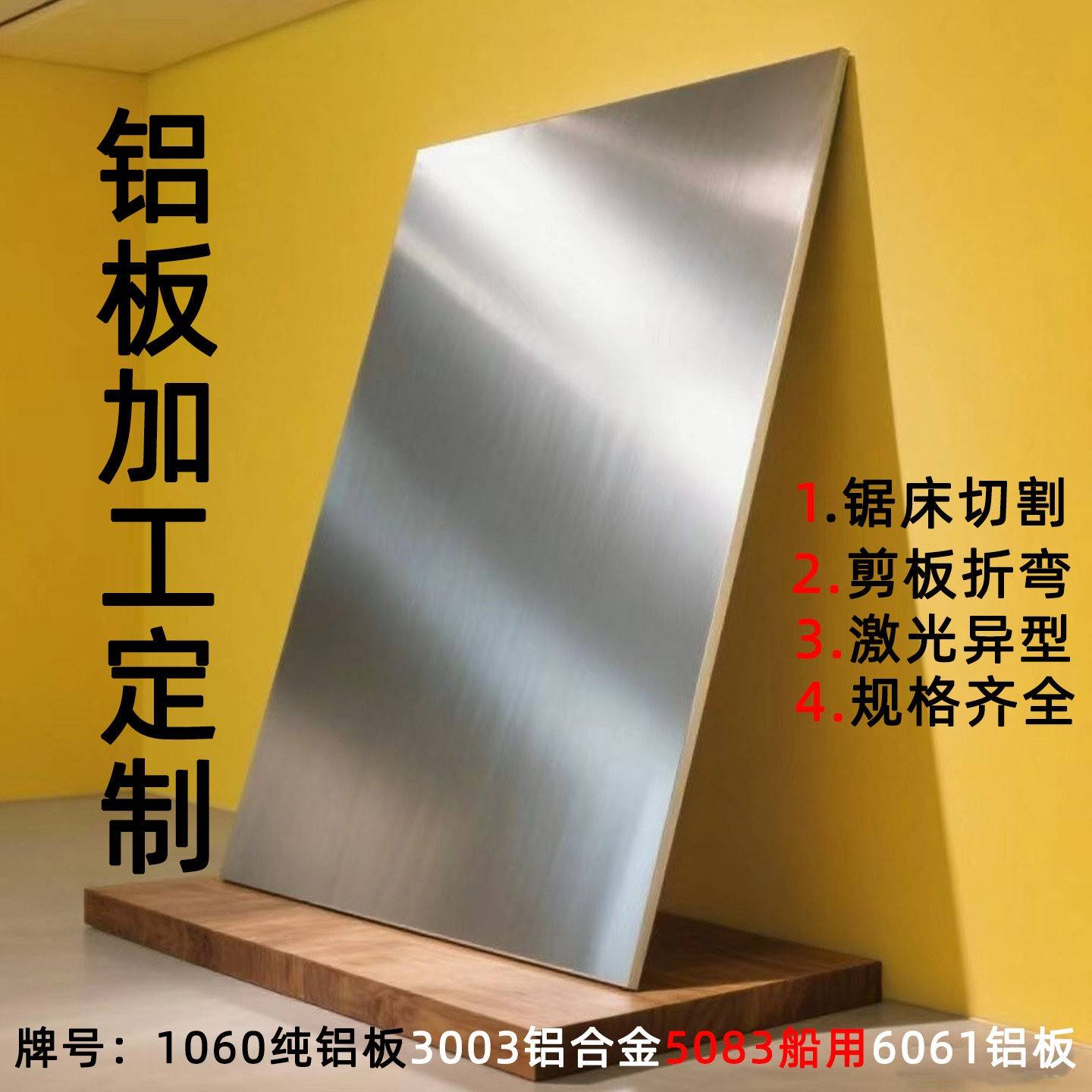 铝板加工定制1 2 3mm吕合金板材5052铝块1060激光切3003 5083铝板