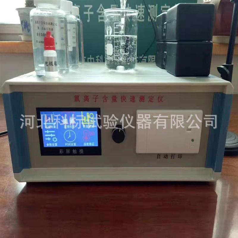 科标现货电化学分析检测试验仪便携式混凝土氯离子含量快速测定仪