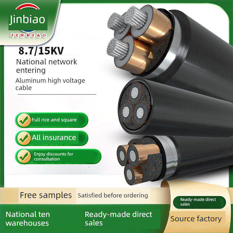 国标8.7/15KV高压电缆线铠装电缆50 70 95 120平方铝高压电缆线