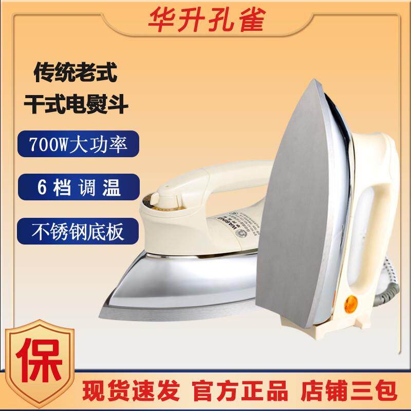 老式干 干拭熨斗调温家用工业无蒸汽蒸气熨斗700W不锈钢迷你转印
