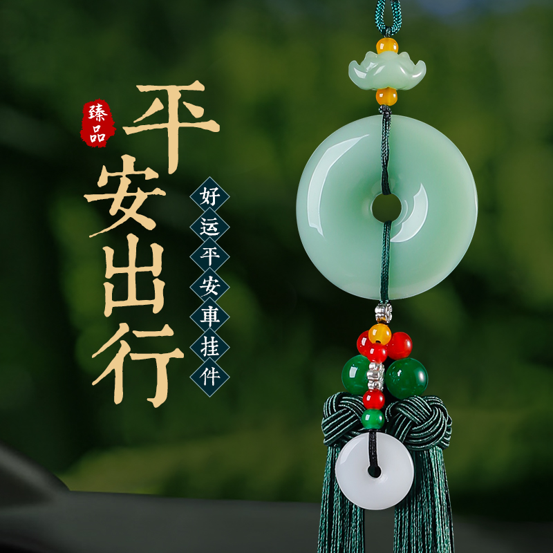 汽车挂件饰品车载车用貔貅平安扣流苏后视镜吊坠车内装饰用品大全