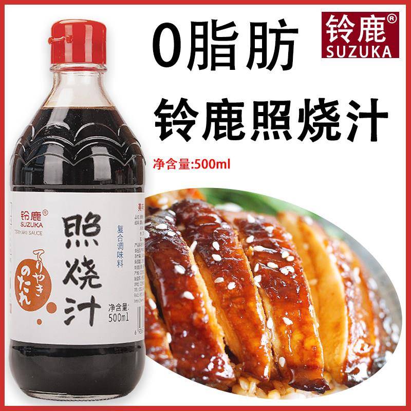 鳗鱼汁铃鹿照烧汁500ml日式烧烤肉照烧酱汁叉烧大阪烧鸡排猪