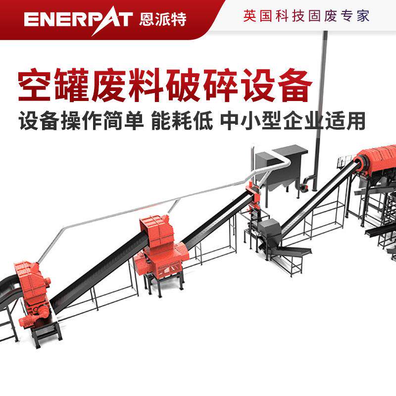 空罐废料破碎设备操作简单能耗低中小型企业适用