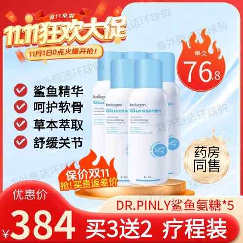 高档素保氨价损双11德国鲨鱼糖软骨喷雾剂关节伤舒缓膝盖修复缓解
