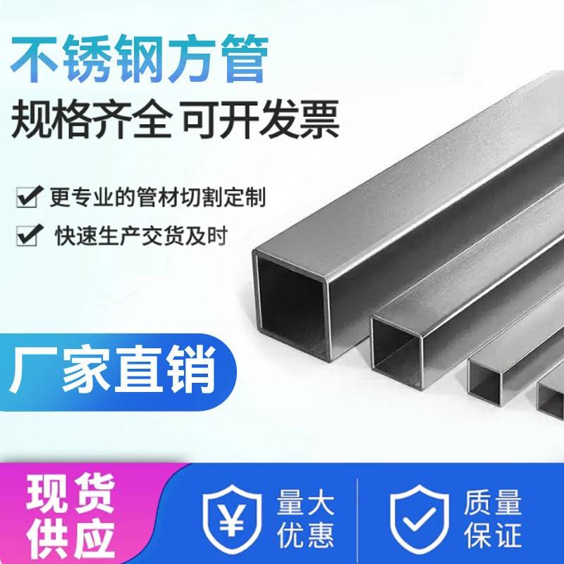 304不锈钢方管钢材拉丝钢管方钢管材料20/25/40mm加厚1.5/2/3/4mm