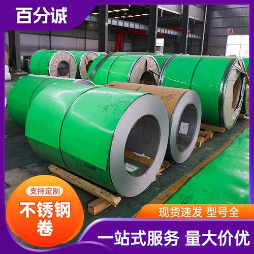 310S不锈钢卷304不锈钢卷材机械冲压用开平分条零售钢带