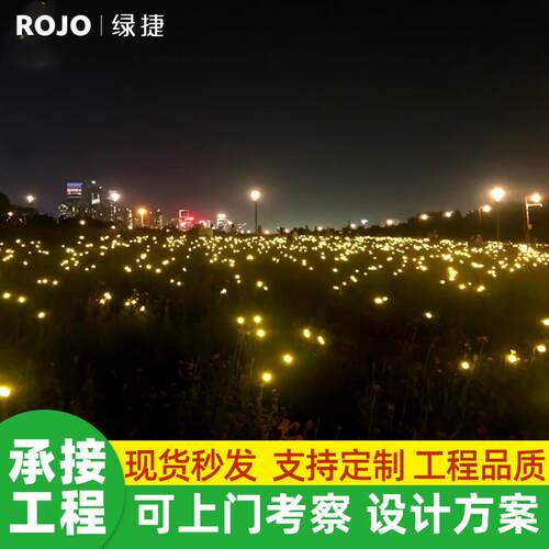 太阳能萤火虫灯户外草坪绿化带亮化景观灯庭院造景布置花园氛围灯