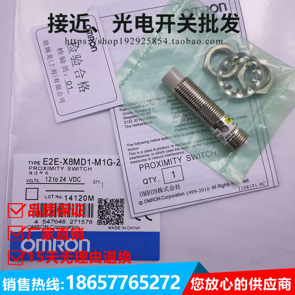 欧母龙接近开关传感器E2E-X8MD1-M1G-Z二线常开质保一年