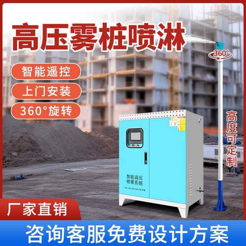 全自动高压雾桩喷淋系统搅拌站立高杆喷雾360度旋转除尘降温25米