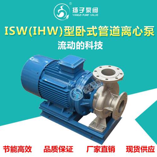 ISW、IHW型卧式管道离心泵锅炉给水泵工业压泵清水离心泵