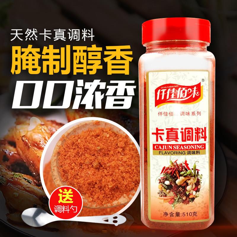 仟佳佰味卡真调料510g香料调味粉卡真粉西餐烧烤腌制烘焙原料包邮