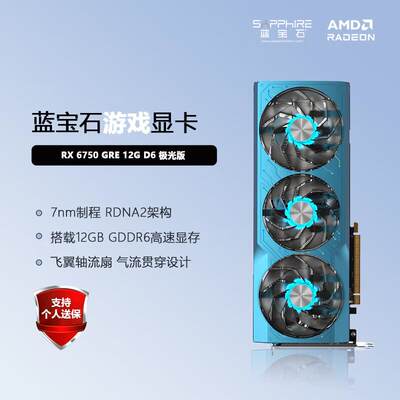 蓝宝石 AMD RADEON RX 6750 GRE/XT 12G台式机高性能独立游戏显卡