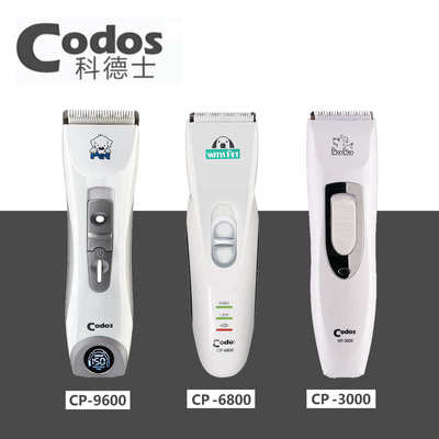 科德士宠物电推剪家用宠物剃毛器推子CP3000/6800/9600陶瓷刀头