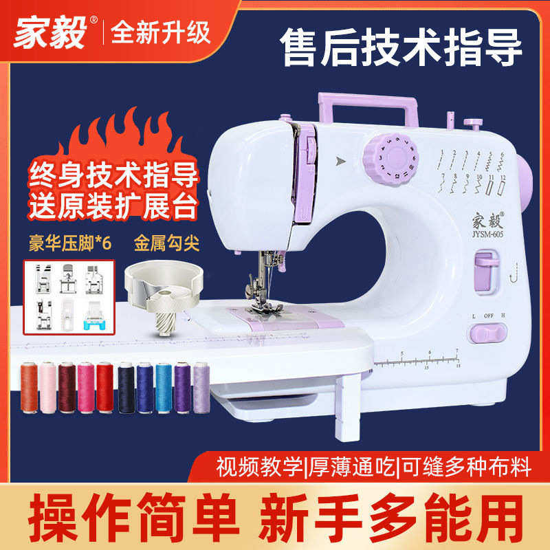 家毅缝纫机家用手持迷你小型多功能裁缝机锁边手动电动吃厚缝衣机