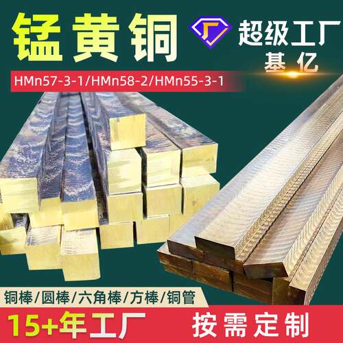 锰黄铜HMn58-2锰黄铜棒HMn55-3-1黄铜管HMn57-3 - 1黄铜厂家价格