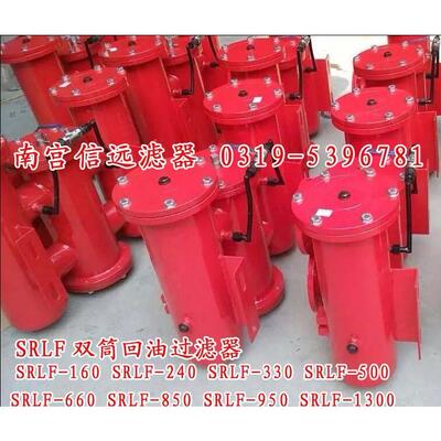 供应SRLF-110×5P10P20P30P双筒管路过滤器