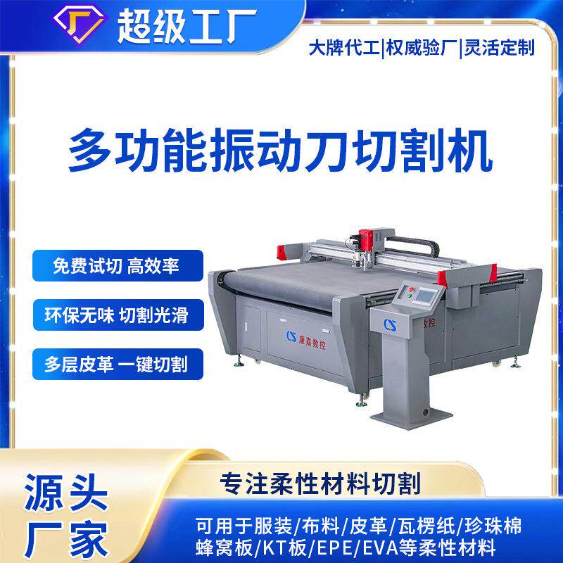 硅胶切割机工厂直销PET膜裁剪机岩棉塑料蜂窝板材智能振动刀裁剪