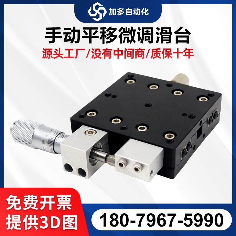 X轴位移平台LX30/40/50/60/80/90/125手动光学平移台精密微调滑台