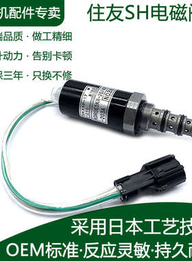 挖掘机配件住友SH200 210 240 350-3 A2A3液压泵电磁阀40C13-203A