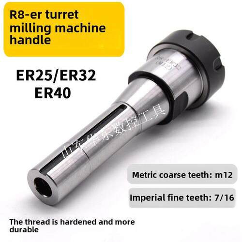 R8铣床刀柄 炮塔铣床刀杆 铣床夹套R8 - ER25/ ER32/ER40公制英制
