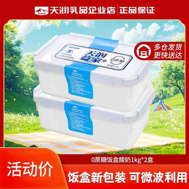 新疆天润0蔗糖饭盒型低温发酵乳原味酸奶1KG*2盒,咖啡/麦片/冲饮,低温酸奶,淘宝优惠券,粉丝福利购,淘宝优惠卷