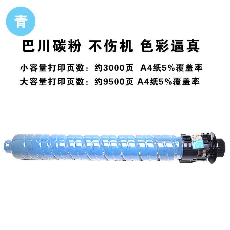 适用理光RICOH Aficio Savin C2525 复印机粉盒 彩色粉盒 碳粉