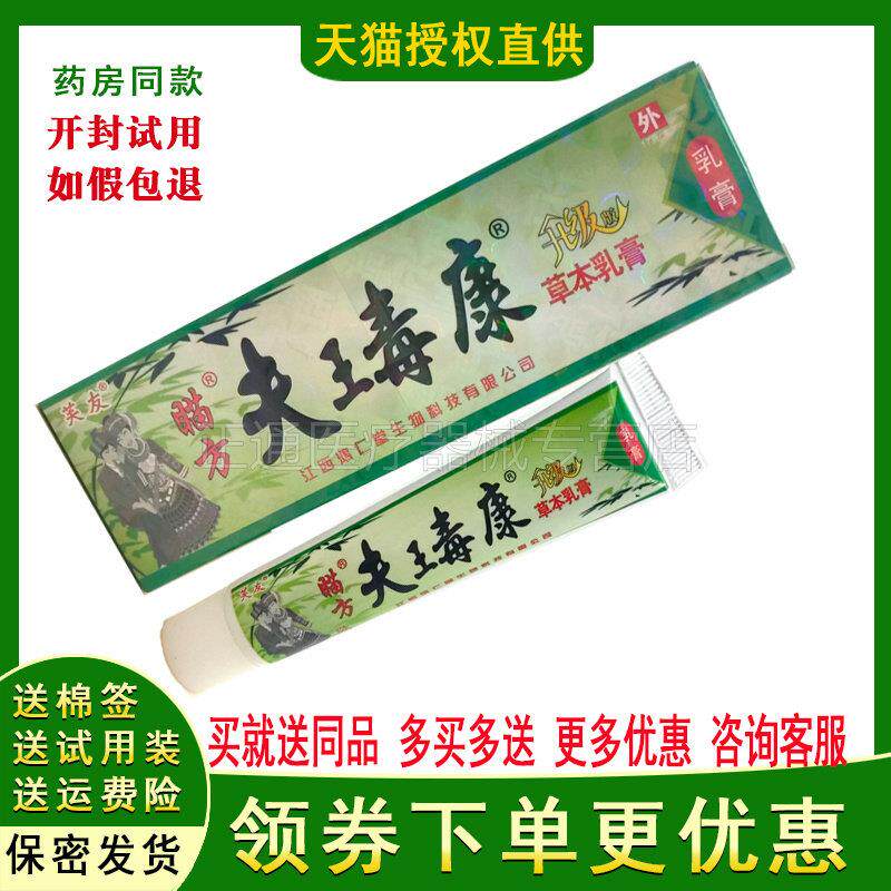 噜噜鼠正品芙友苗方夫王毒康乳膏肤毒康草本软膏天猫旗舰官方授权