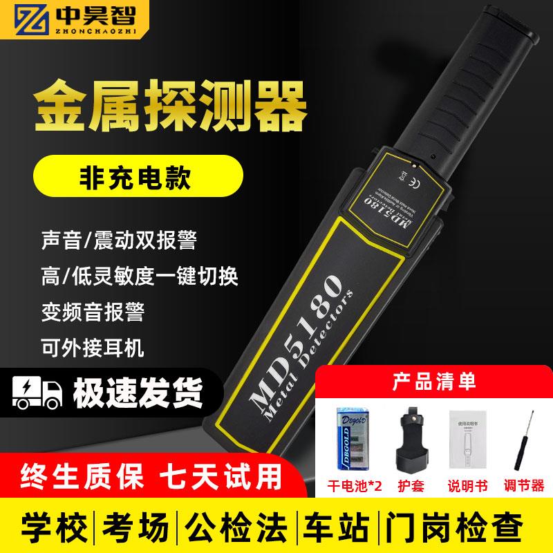 中昊智手持式金属探测仪高精度车站公检法查违禁品安检扫瞄探测器