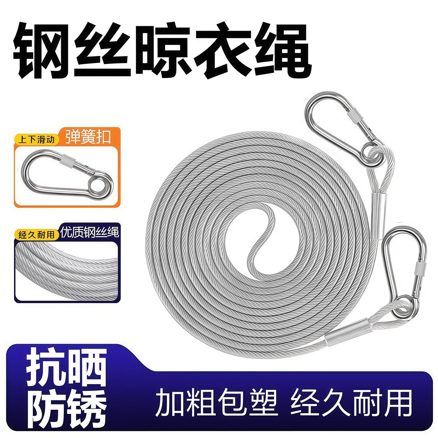 户外加粗不锈钢包塑晾衣绳耐用