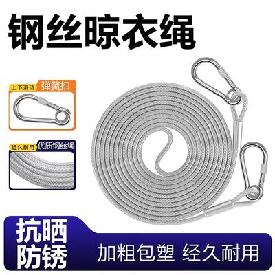 户外加粗不锈钢包塑晾衣绳耐用