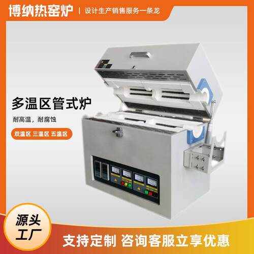 管式炉多温区高温管式旋转气氛烧结炉开启式实验室用三温区管式炉