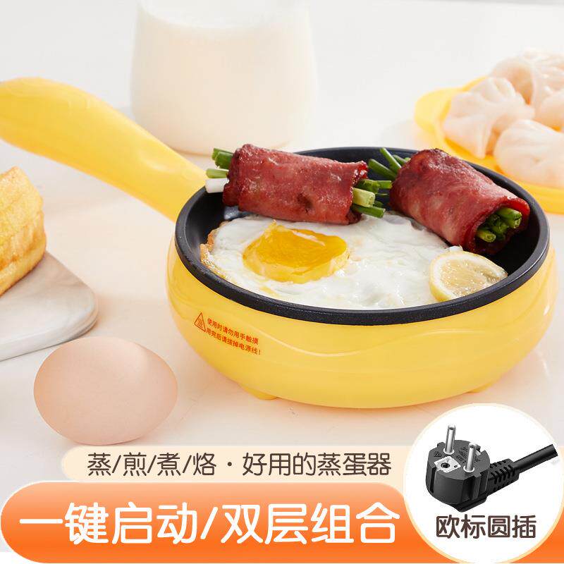 欧标220V煎蛋器蒸蛋器煮蛋机鸡蛋迷你插电煎锅全自动断电早餐机