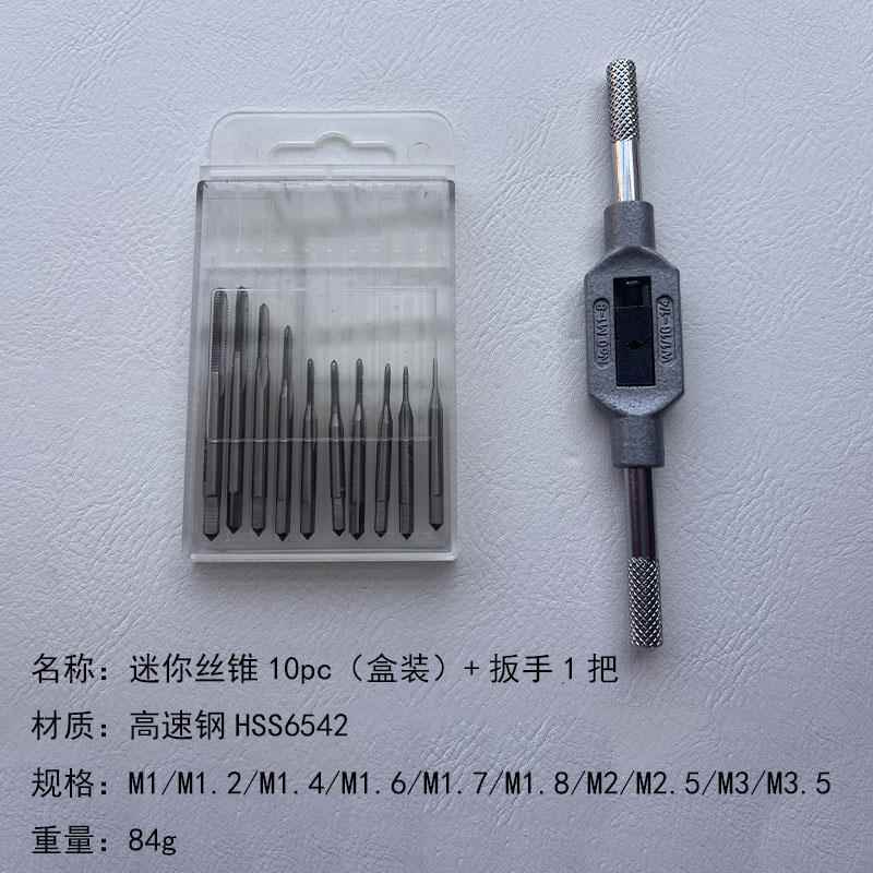 迷你手动小丝锥设定机M1M1.1M1.2M1.4M1.5M1.6M1.8M2M2.5M3.5