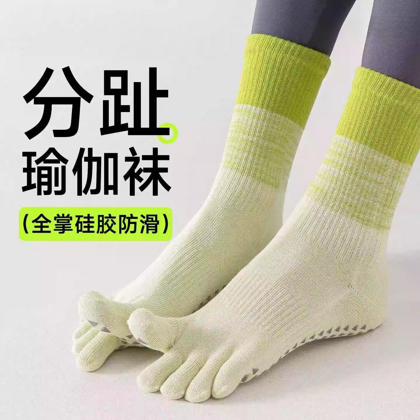 瑜伽袜子防滑专业女普拉提五指袜拇指分趾中长筒运动健身训练专用