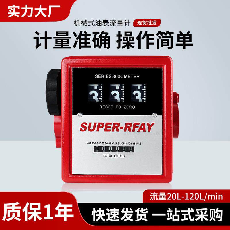 奥诚FM-120-4铝制柴油汽油加油机流量计机械流量表三位数油表
