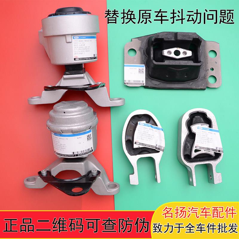 Ford致胜2.0T/麦柯斯2.3机脚胶垫发动机支架波箱支架变速箱吊胶
