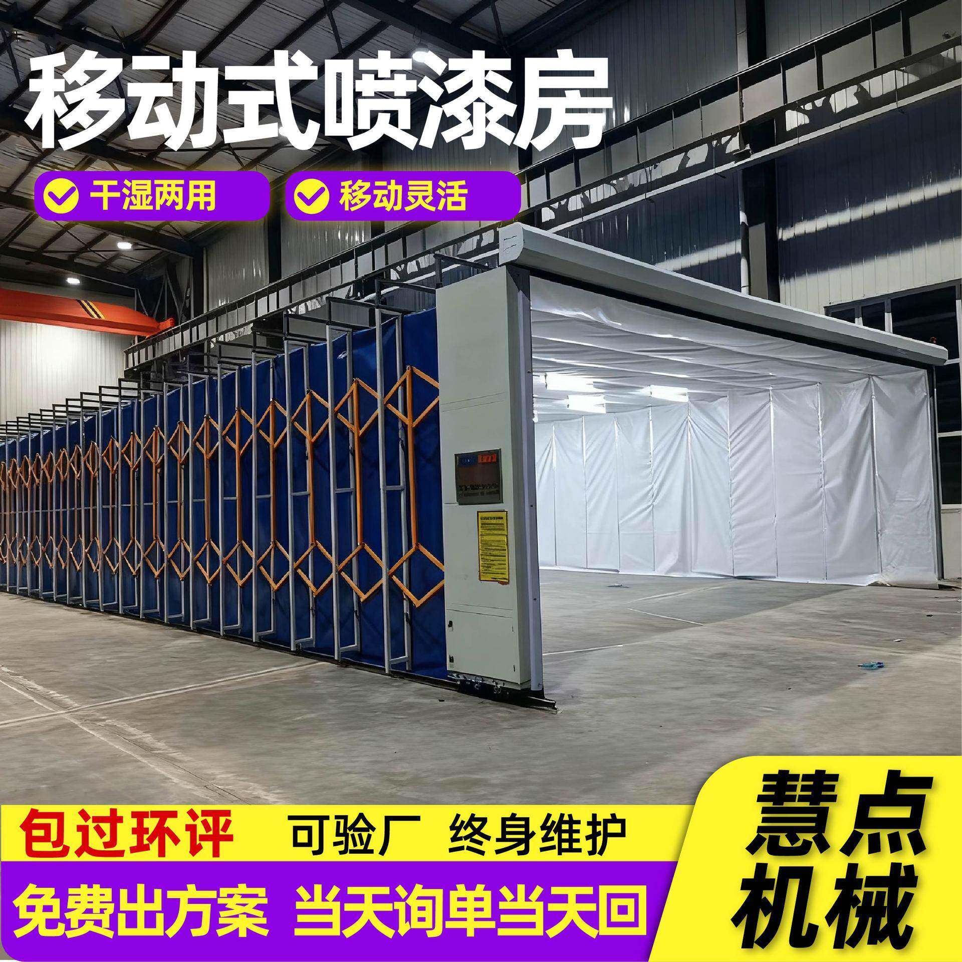 移动式喷漆房济南厂家节能防爆效涂装设备钢结构环保喷漆房