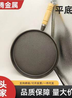 加厚铸铁平底煎锅无涂层不粘烙饼锅煎蛋煎饺煎牛排锅摊煎饼果子锅