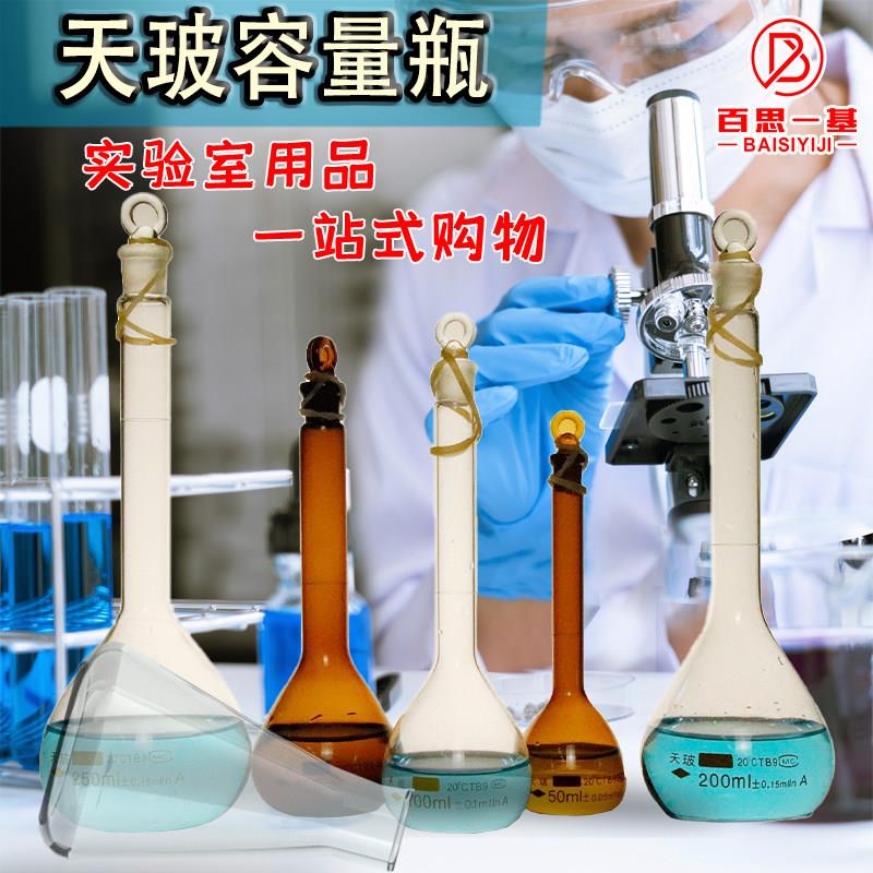 天玻透明玻璃棕色容量瓶定量瓶实验室细颈梨形瓶100 500 1000ml