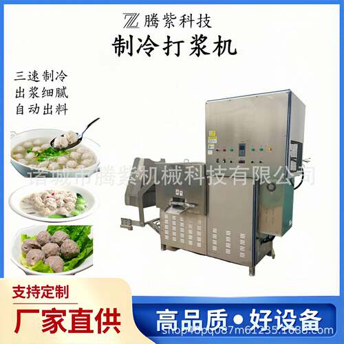 150升变频肉丸制冷打浆机转速可调牛肉丸猪肉丸打浆机器