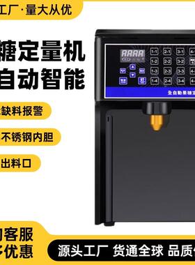 果糖定量机咖啡奶茶店全自动智能椰奶牛奶液体定量商用设备