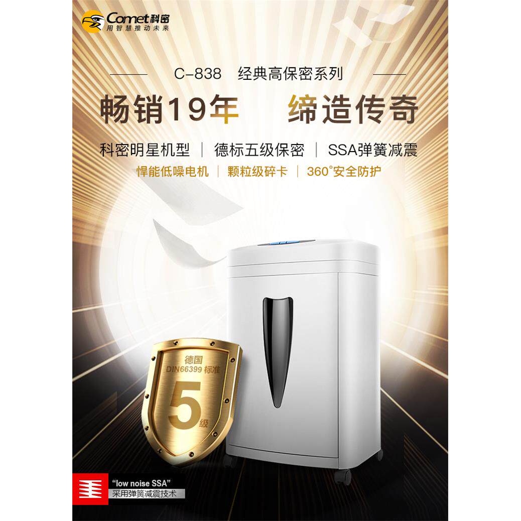 科学碎纸机C838办公家用桌面型9210碎纸机5级机密黑钻石碎纸机卡