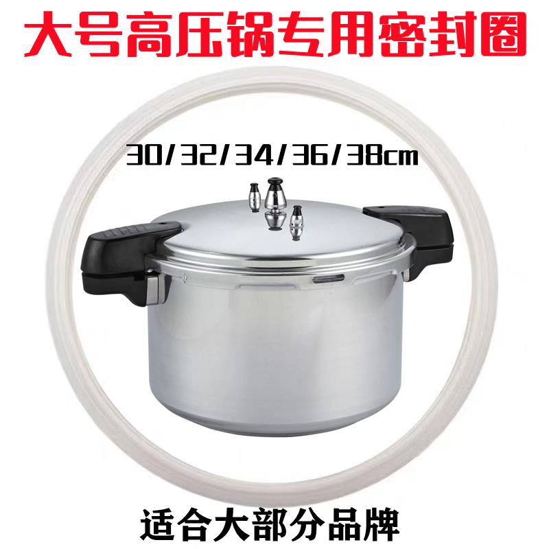 八喜 万宝 伊尔乐 福尔达 金喜等大型号32 34 36高压锅专用密封圈