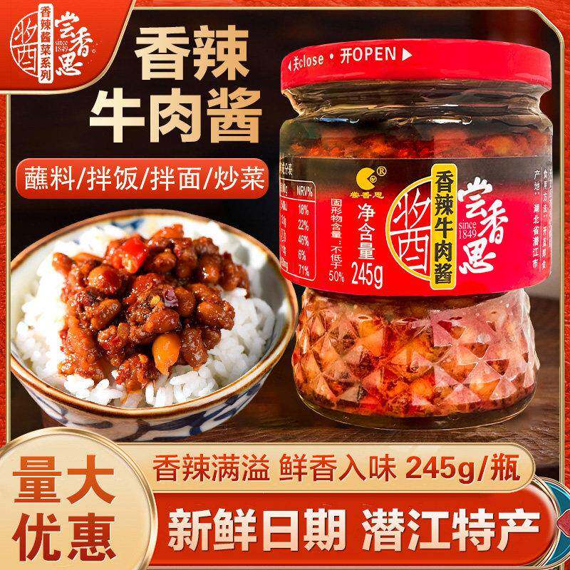 常香思长相思尝相思香辣牛肉酱245g*1瓶下饭酱拌面拌饭酱辣椒酱