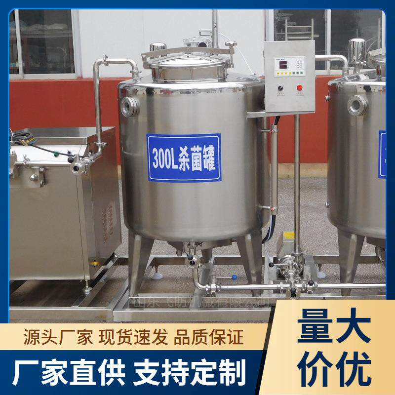 奶制品杀菌罐大型巴氏杀菌罐果酱杀菌罐