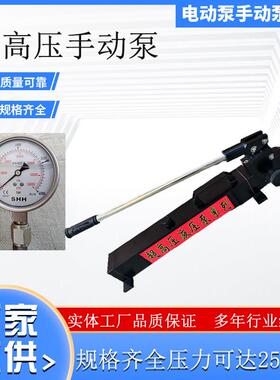 超高压手动液压泵250MPa单作用大流量小型便携可调单向液压手动泵