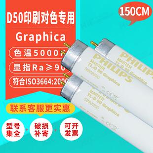 对色灯箱D50标准光源灯管TL 950150CM比色灯管 D90Graphica58W