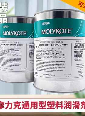 需定制MolyKote摩力克EM-30L白色/EM-30LP红色 塑料齿轮零件通用