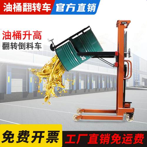 油桶翻转车升高倒料塑料桶200l手动液压搬运车化工桶倾倒车抱箍车