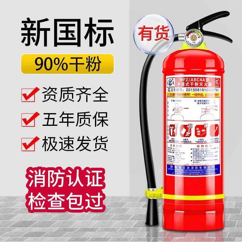 灭火器家用4公斤干粉车用载商店铺消防器材私家手提式专1筒3/5kg8